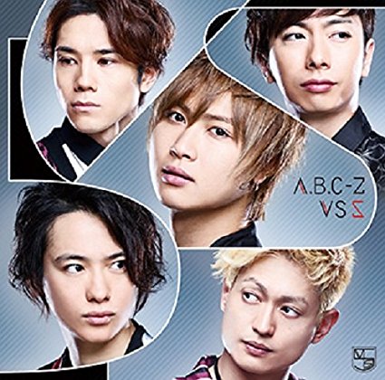 VS5：A.B.C-Z